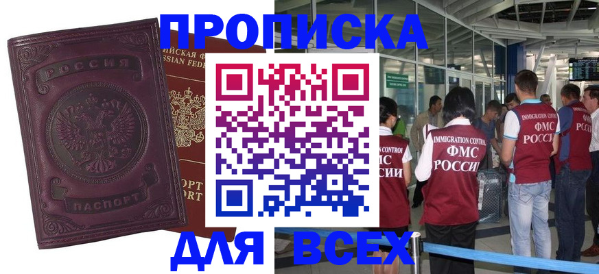 регистрация в Северной Осетии